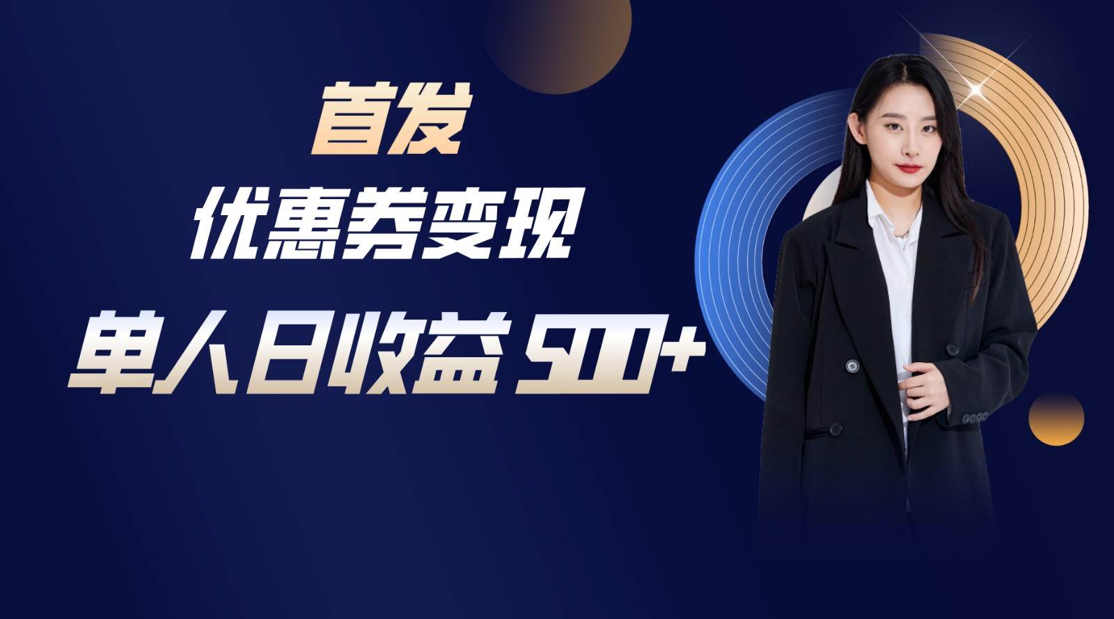 长期稳定项目，单人日收益500+，新手小白轻松上手-千寻创业网