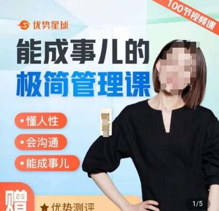 崔璀职场-能成事儿的极简管理课，懂人性，会沟通，能成事儿-千寻创业网