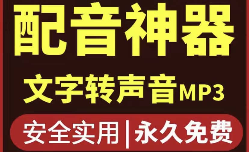 短视频配音神器永久破解版，原价200多一年的，永久莬费使用-千寻创业网