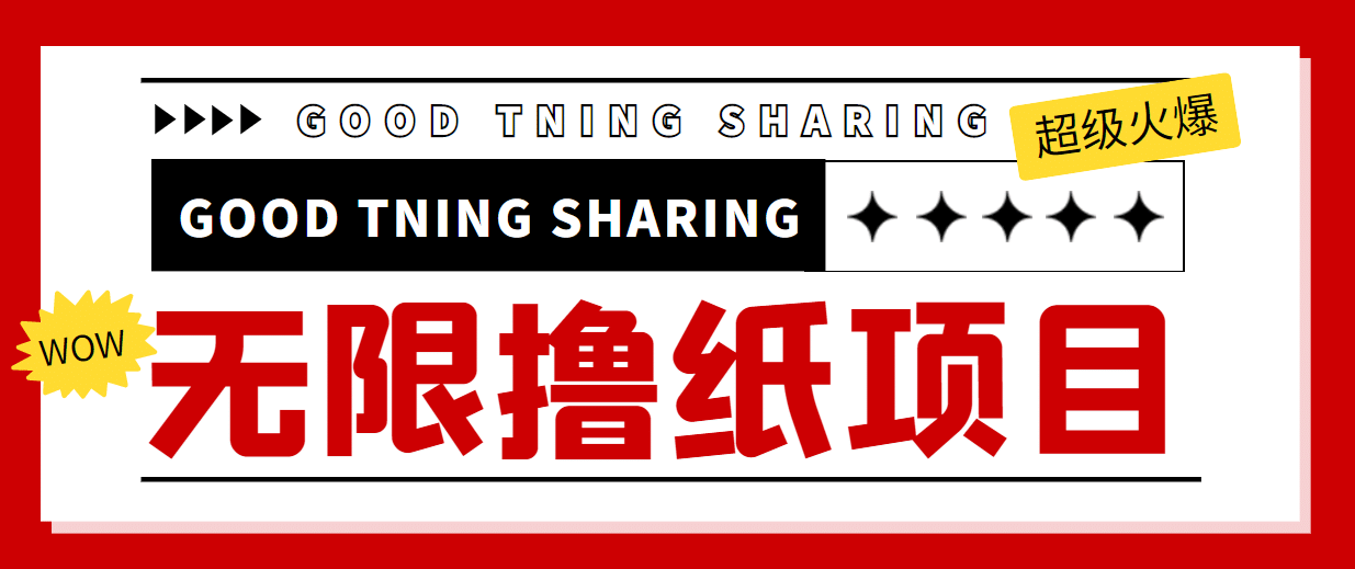 外面最近很火的无限低价撸纸巾项目，轻松一天几百+【撸纸渠道+详细教程】-千寻创业网