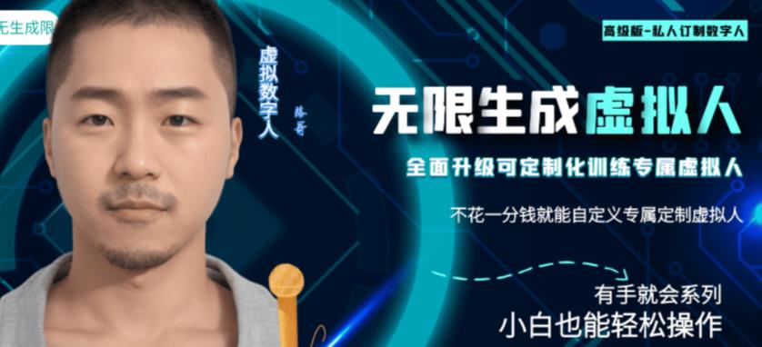 最新版无限产出定制化专属虚拟数字人-兔费无限撸，傻瓜式操作，有手就会系列-千寻创业网