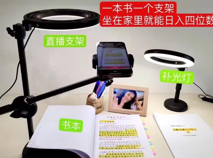 抖音小白直播课堂，一本书，一个支架，坐在家里就能日入四位数【揭秘】-千寻创业网