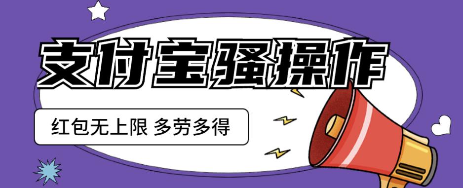 支付宝骚操作一天挣个两三百，零成本方法无私分享给你【揭秘】-千寻创业网