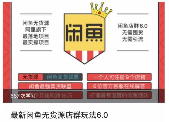 闲鱼无货源店群玩法6.0，无需囤货，无需引流，两个月盈利18W的核心秘籍，所有细节一清二楚-千寻创业网