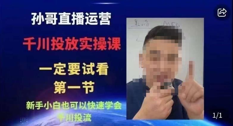 抖音千川进阶课【核心版】，​千川投流高阶课，新手小白也可以快速学会千川投流-千寻创业网