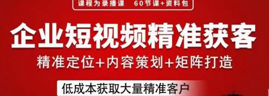 流量为王，企业短视频精准获客，手把手分享实战经验，助力企业低成本获客-千寻创业网