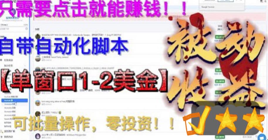 最新国外点金项目，自带自动化脚本，单窗口1-2美元，可批量日入500美金零投资【揭秘】-千寻创业网