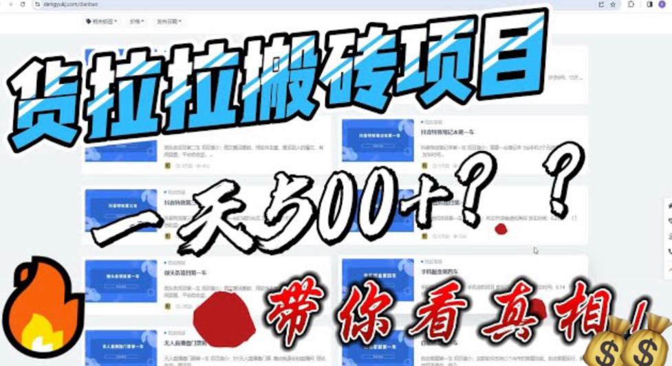 最新外面割5000多的货拉拉搬砖项目，一天500-800，首发拆解痛点【揭秘】-千寻创业网