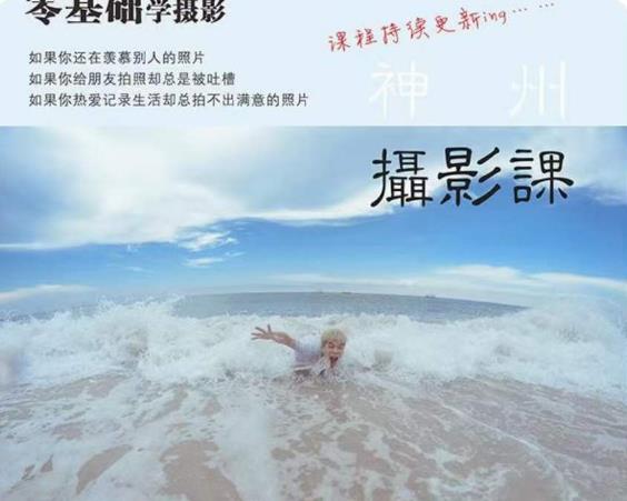 神州摄影课堂（各类风格拍摄实战及修图调色实操）零基础学摄影，找准光线，学会构图，磨皮液化，调色处理-千寻创业网