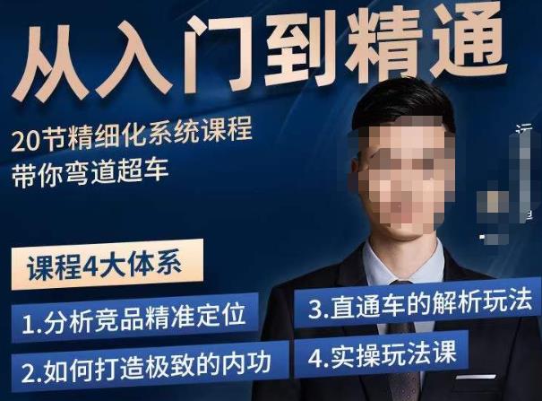 龙一·从入门到精通拼多多运营系列课，0-100的运营实操技巧，精细化系列课程带你弯道超车-千寻创业网