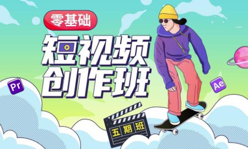价值999【王威】零基础商业短视频创作班第5期视频课程-千寻创业网
