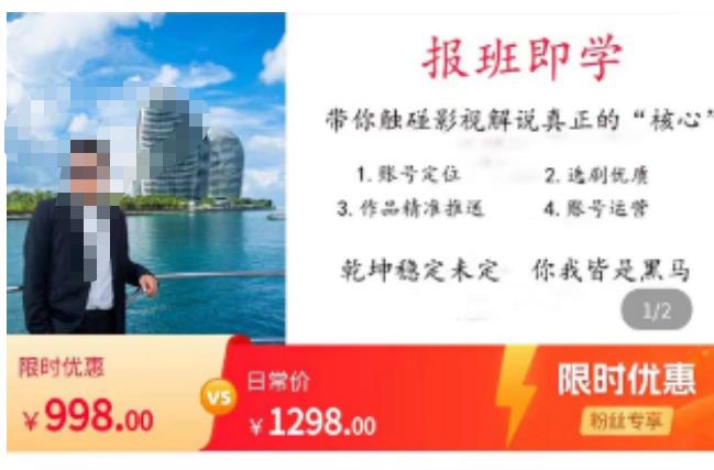 名垂青史影视解说课，带你触碰影视解说真正的“核心”-千寻创业网