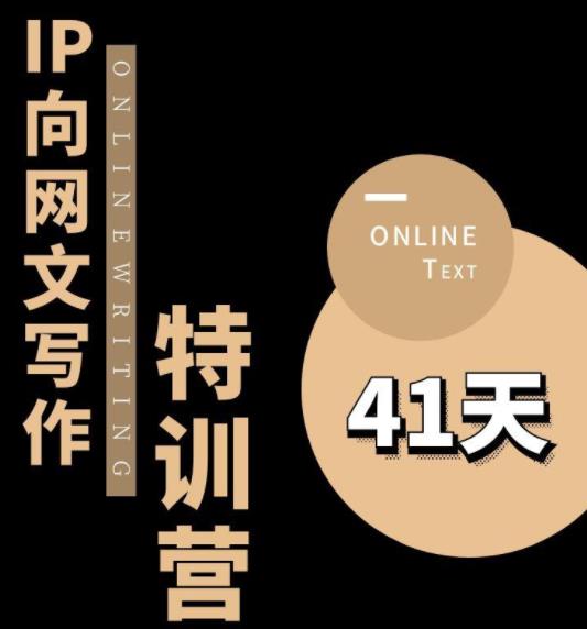 甲鱼不是龟·从0开始IP向网文写作变现特训营【第四期】，打开IP向写作新思路-千寻创业网