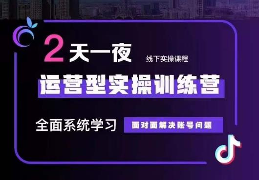 5月22-23线下课运营型实操训练营，全面系统学习，从底层逻辑到实操方法到千川投放-千寻创业网