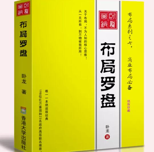 卧龙《布局罗盘》，关于布局，不为人知的核心思维！从一无所有，到万物被我所用【电子书】-千寻创业网