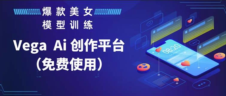 Vega AI创作平台，手把手教你制作爆款美女模型视频-千寻创业网