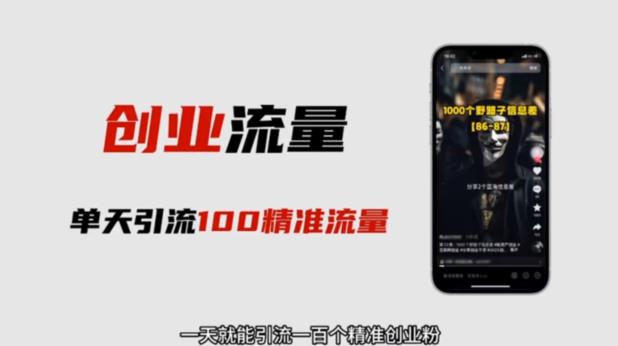 自媒体音频加图文制作视频，一天引流一百个精准创业粉【音频软件+图片素材】【揭秘】-千寻创业网