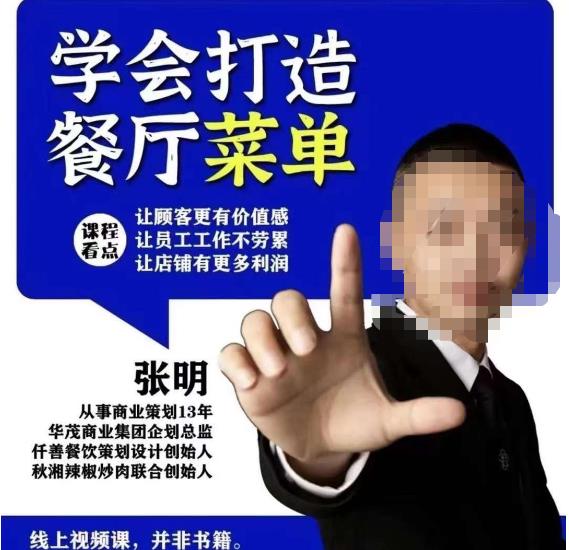 仟善餐饮策划学会打造科学盈利菜单，让顾客更有价值感，让员工工作不劳累，让店铺有更多利润-千寻创业网