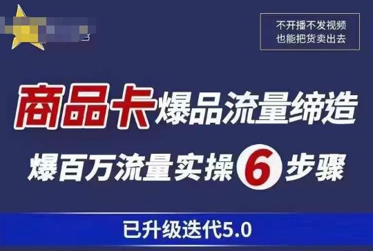 茂隆·抖音商城商品卡课程已升级迭代5.0，更全面、更清晰的运营攻略，满满干货，教你玩转商品卡！-千寻创业网