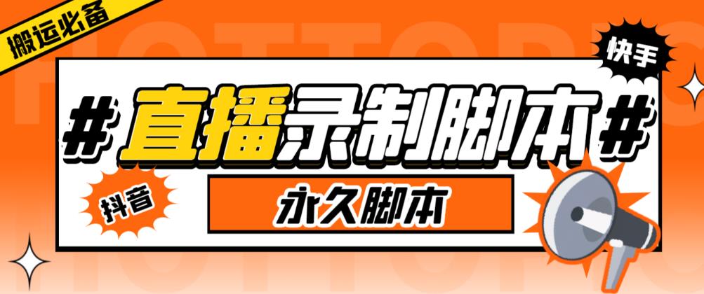 收费199的多平台直播录制工具，实时录制高清视频自动下载【软件+详细教程】-千寻创业网