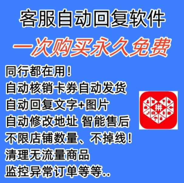 拼多多自动回复多多机器人虚拟店铺商品自动发货自动核销卡券【永久脚本】-千寻创业网