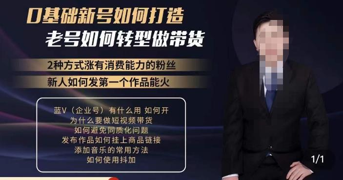 小瑞瑞·如何打造一个有流量的带货账号，好物分享实操课程，内容详细易懂-千寻创业网