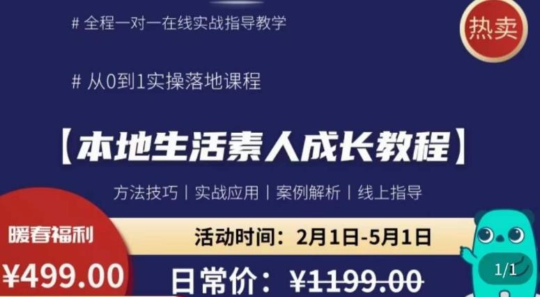 本地生活素人成长教程，​从0-1落地实操课程，方法技术，实战应用，案例解析-千寻创业网