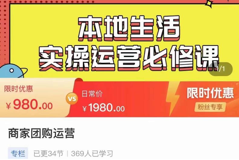 严峰•本地生活实操运营必修课，本地生活新手商家运营的宝藏教程-千寻创业网