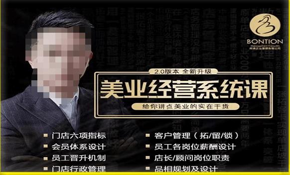 【杨志威系统课2.0】美业门店经营管理系统课，给你讲点美业的实在干货，含资料-千寻创业网