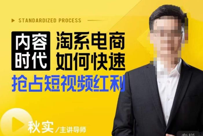 内容时代淘系电商如何快速抢占短视频红利，搜索呈现内容化，短视频布局越发重要-千寻创业网