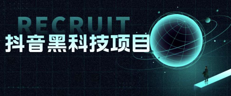 值1999的抖音黑科技项目，玩转抖音底层逻辑-千寻创业网