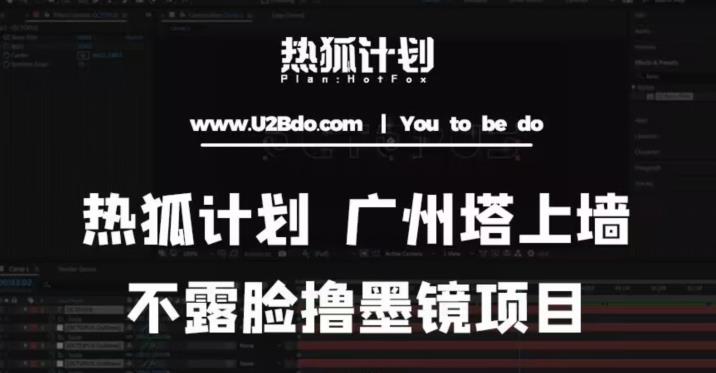 热狐计划抖音无人直播广州塔上墙，不露脸撸墨镜项目（素材+教程+插件）-千寻创业网