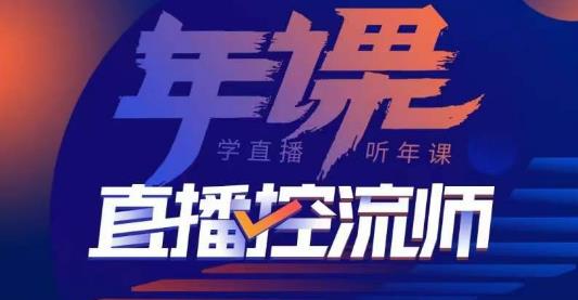 点金手·直播控流师，主播、运营、老板课、商城课，一套课让你全看懂-千寻创业网