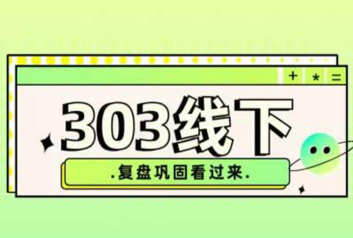 纪主任·拼多多爆款训练营【23/03月】，线上​复盘巩固课程-千寻创业网