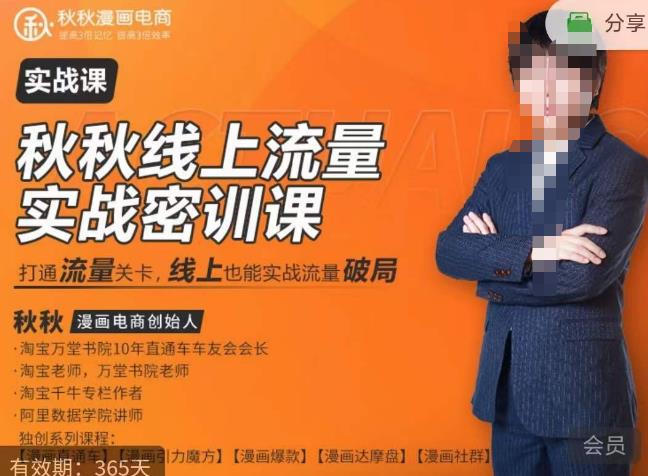 秋秋线上流量密训班18.0，手把手实操，边讲边做，直引万流量破局实战玩法，现场出数据拿结果-千寻创业网