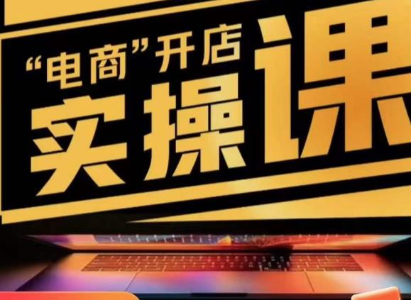 小李子电商抖店商品卡，商品卡实操流程，抖音小店无货源精细化全套流程-千寻创业网