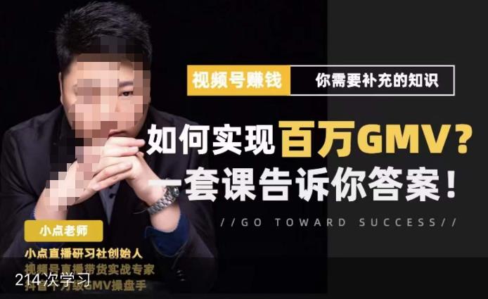 视频号变现进阶课，视频号六大变现模式，对平台的各项功能详细讲解，让你快速选择赛道-千寻创业网