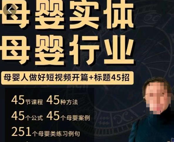 母婴行业短视频开篇+标题45招，​如何在短视频中写一个吸引人的开篇加标题，让你的视频被更多人爱看-千寻创业网