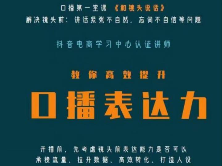 口播第一堂课《和镜头说话》，解决镜头前:讲话紧张不自然，忘词不自信等问题-千寻创业网