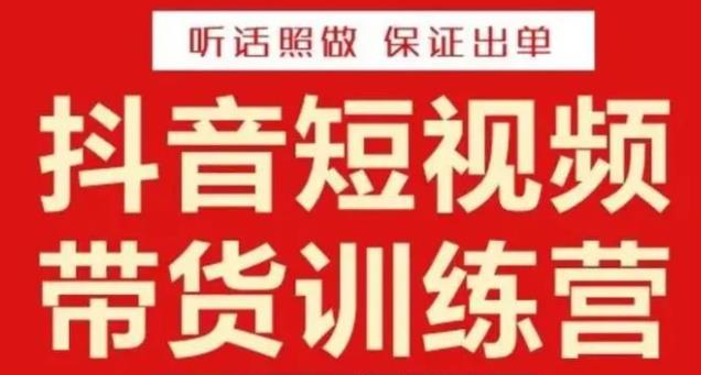 李鲆·抖音短视频带货训练营15期，一部手机、碎片化时间也能做，随时随地都能赚钱-千寻创业网
