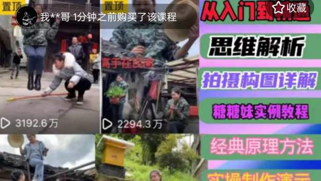 东方糖糖妹抖音短视频全套实战课思维+拍摄+剪辑+运营，从入门到精通-千寻创业网