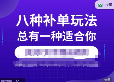 数据蛇·2023年最新淘宝补单训练营，八种补单总有一种适合你-千寻创业网