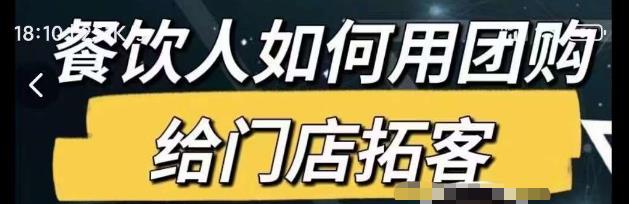餐饮人如何用团购给门店拓客，通过短视频给餐饮门店拓客秘诀-千寻创业网