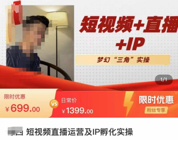 谦四·短视频直播运营及IP孵化实操，80节干货实操分享-千寻创业网