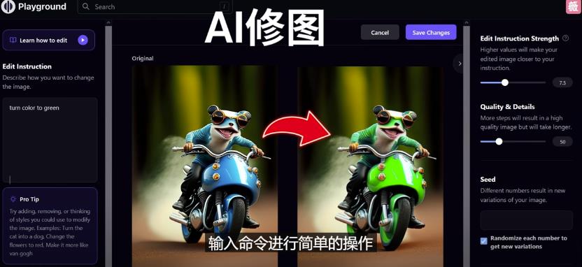 免费人工智能工具Playground AI，输入命令，实现一键修图-无需基础-千寻创业网