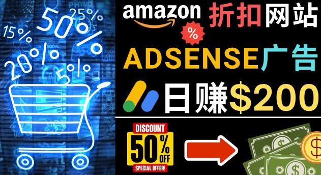 发布亚马逊打折商品信息，日赚200美元创建一个热门的Amazon Hot Deal网站-千寻创业网