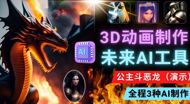 利用未来Ai工具LeiaPix，静态图转换3D动画，Lexica和Chat GPT制作精彩视频-千寻创业网