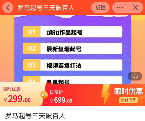 罗马起号三天破百人，​2023起号新打法，百人直播间实操各种方法-千寻创业网