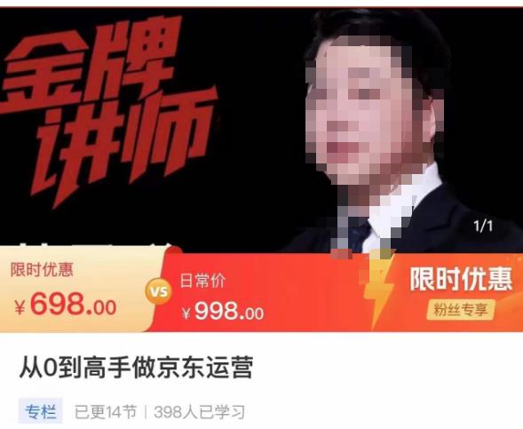 从0到高手做京东运营，从基础到高级，带你玩转京东电商平台-千寻创业网