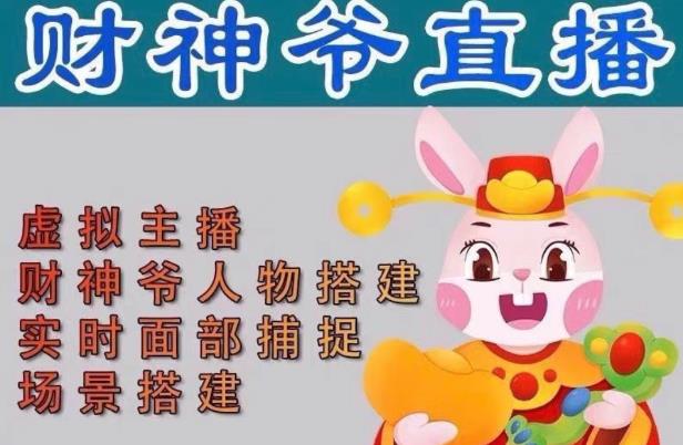 抖音财神爷AI智能直播间，无需真人出镜，实时互动收礼物，小黄车带货，市面上最新的直播玩法。【软件+详细教程+工具】-千寻创业网